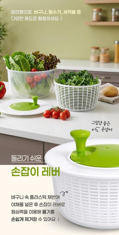 야채 탈수기 상품 상세페이지 원문 화면